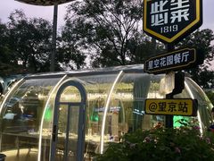 -1819餐厅·团队聚餐·烤串·精酿