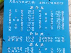 菜单-胖姐涮肚烧烤