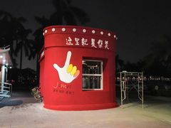-龙舟池