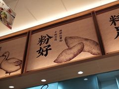-回味鸭血粉丝汤(京新广场店)