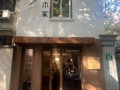 -CAFE CHEZ W一木家(香山路店)