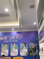 -丽都整形美容医院·全国连锁旗舰店