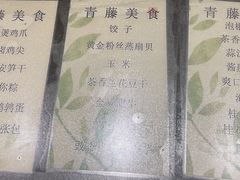 -青藤茶馆(南山路店)