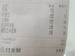 -同发号饭庄(复兴路店)