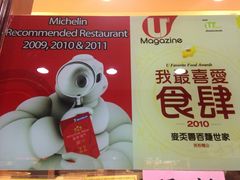 -麦奀云吞面世家 山顶店(山顶广场店)