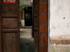 -巍山古城
