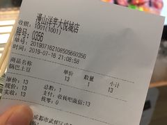 账单-漫山洋芋(大悦城店)