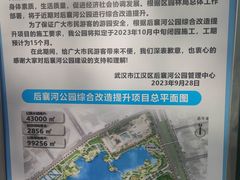 -后襄河公园