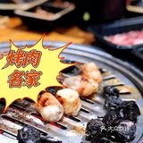 ​烤肉名家 | 你确定这样的便宜，你不占一点?