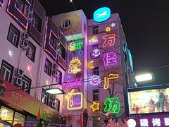 -万佳广场(台东店)