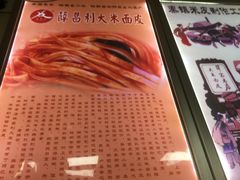 -薛昌利大米面皮(南关正街店)
