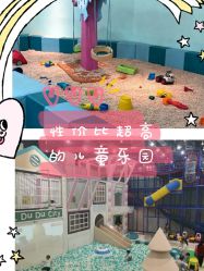-魔力嘟嘟城(西溪欢乐城店)