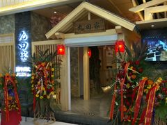 门面-九田家黑牛烤肉料理(中北镇店)