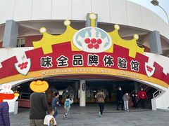 -杭州味全生技食品有限公司