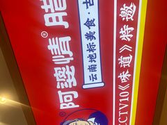 -阿婆情腊排骨火锅(金虹路店)