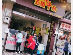 门面-细妹五香牛杂(步行街店)