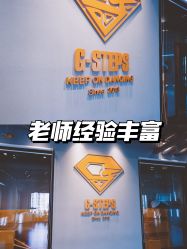 -G-STEPS舞蹈工作室