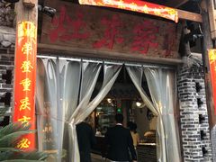 门面-灶东家民间菜(回兴店)