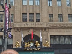 -上海和平饭店 Fairmont Peace Hotel