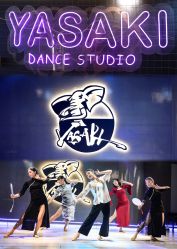 -YASAKI国际舞蹈中心