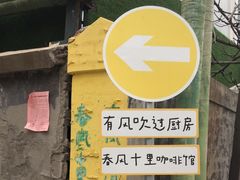 -春风十里咖啡馆