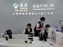 -泰康拜博口腔(凯迪大厦店)