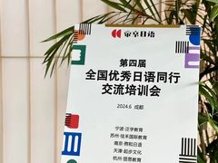 -帝京日语(春熙路旗舰校区)