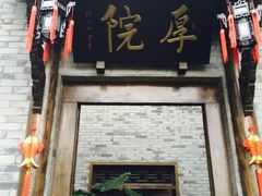 亦缘居私家别院-亦缘居私家别院