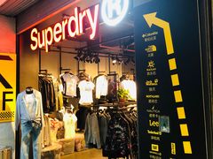 -五环Outlets(高新工厂店)