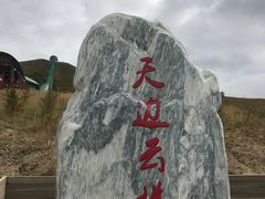 -黄河九曲第一湾