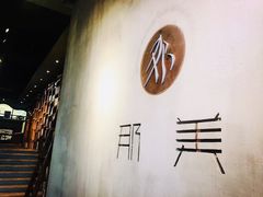 -那美(华莱坞店)