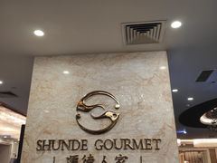 门面-顺德人家食府(黄金广场店)