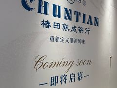 -杭州湖滨in77