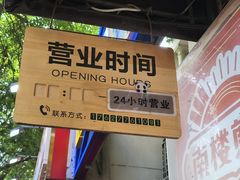 -南楼煎饼(滨江道店)
