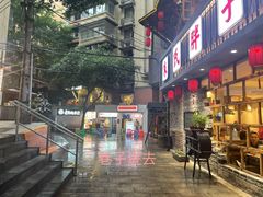 -正南齐北·老街糯米团(洪崖洞店)