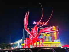 -味道工厂楚虾王(龙虾城店)