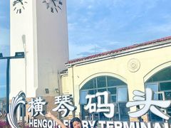 -横琴客运码头