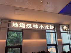 -肥肥虾庄·金牌油焖大虾(汉街SKP店)