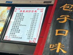 -清泉阁包子铺(中山路店)