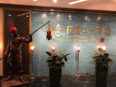 -花家八爷府(王府井·故宫店)