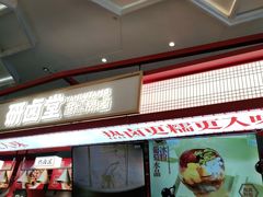门面-研卤堂香糯热卤(青秀航洋城店)