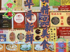 -华哥新鲜猪精品美食