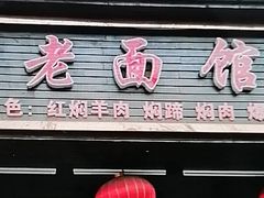 -德兴老面馆(德平路店)