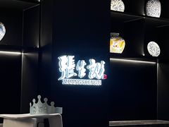 -张生记(双菱店)