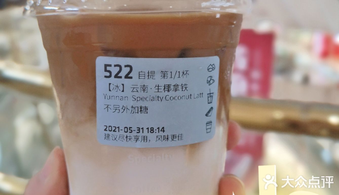 5.31瑞幸生椰拿铁恢复供应了