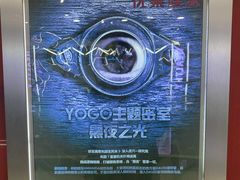 -YOGO优果密室逃脱(新佳丽广场店)