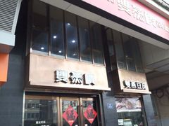 门面-双燕楼(韶山路店)