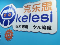 -克乐思少儿机器人•编程•竞赛科技馆(融创店)