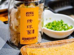 绣球菌-巴奴毛肚火锅(悠唐购物中心店)