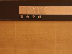 -The Lounge大堂酒廊·咖啡·沙拉·下午茶(金茂深圳JW万豪酒店)